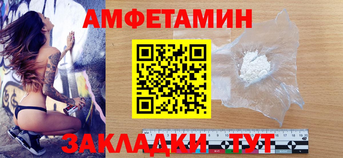 Белово  Amphetamine Розовый  Вход с VPN 