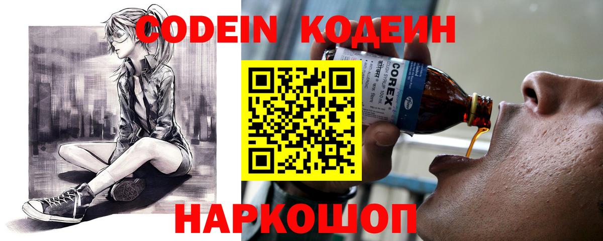Белово  Кодеин напиток Lean (лин)  Кодеиновый сироп Lean Purple Drank  Вход с VPN 