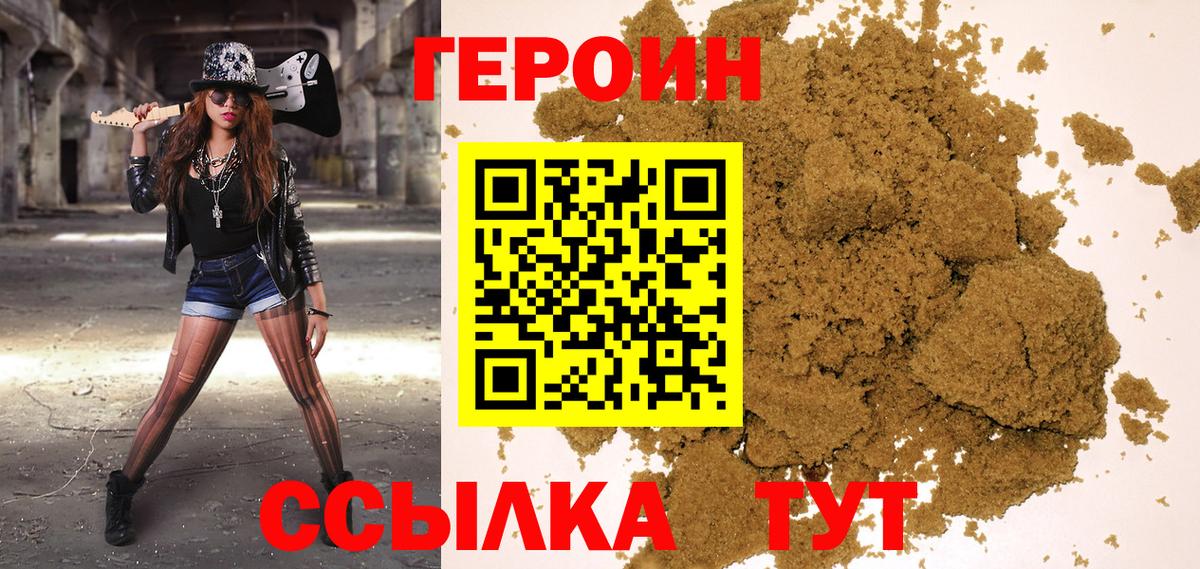 ГЕРОИН белый Белово