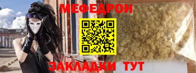 мяу мяу кристалл Балаково