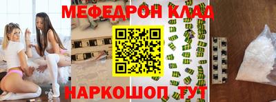 мяу мяу кристалл Балаково