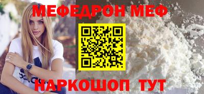 мяу мяу кристалл Балаково