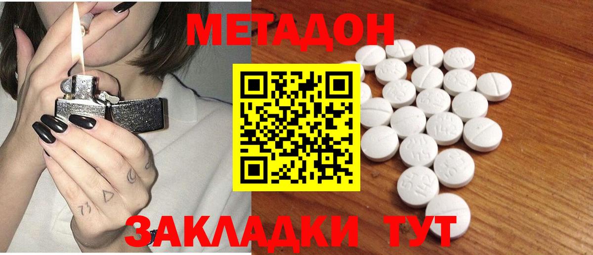 МЕТАДОН methadone  Вход с VPN  Белово 