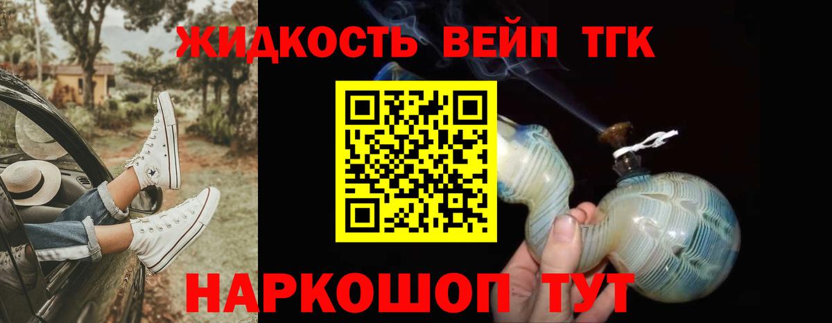 Дистиллят ТГК жижа Белово